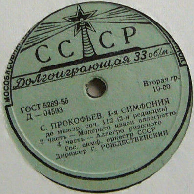 С. ПРОКОФЬЕВ (1891–1953). Симфония № 4 до мажор, соч. 47/112 (2-я редакция) — Г. Рождественский