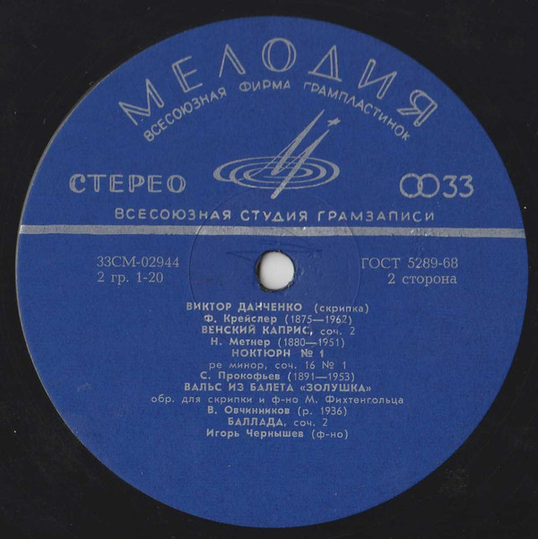 Виктор ДАНЧЕНКО (скрипка)