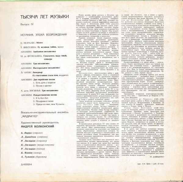 Тысяча лет музыки (выпуск 4)