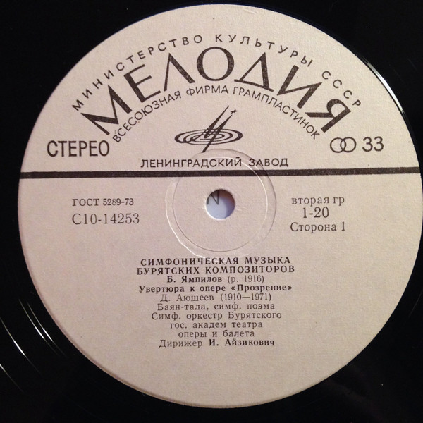 СИМФОНИЧЕСКАЯ МУЗЫКА БУРЯТСКИХ КОМПОЗИТОРОВ