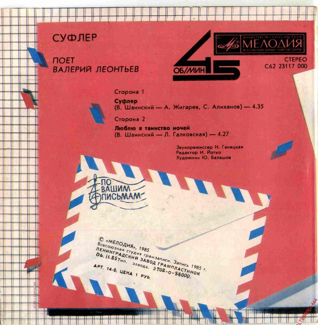 По вашим письмам. «Суфлёр». Поёт Валерий Леонтьев