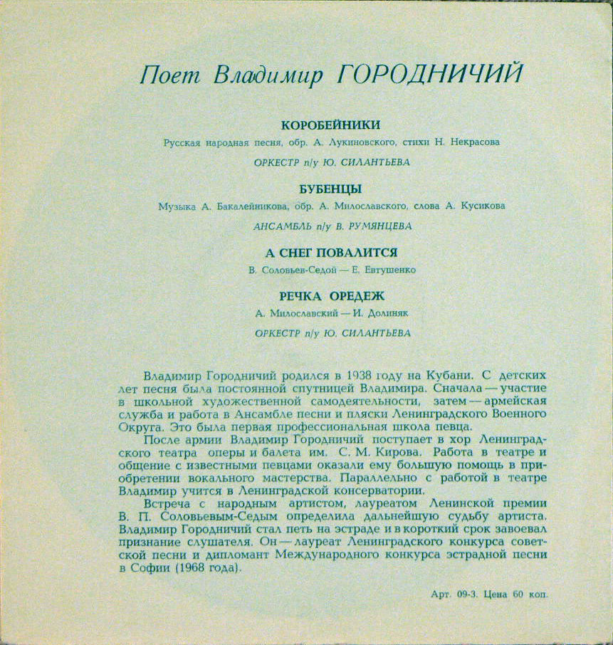 Поёт Владимир Городничий