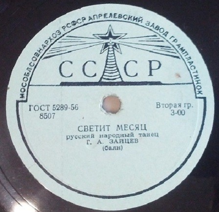 Г. А. Зайцев (баян) — Светит месяц / Барыня