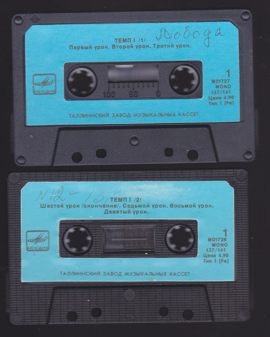 Темп один. Интенсивный курс русского языка.