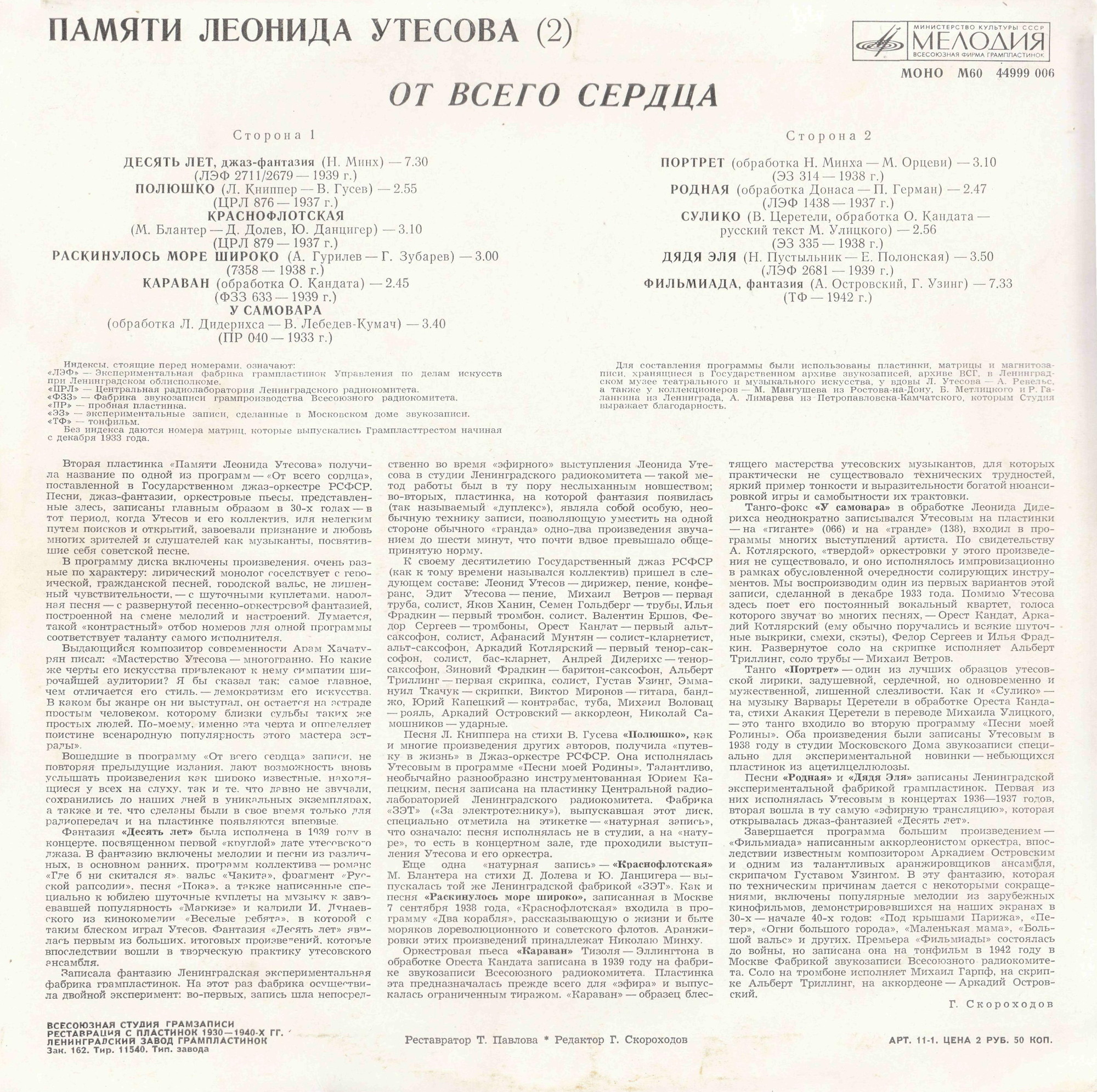 Памяти Леонида Утёсова (2). От всего сердца