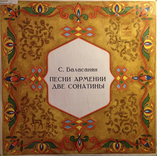 С. БАЛАСАНЯН (1902)