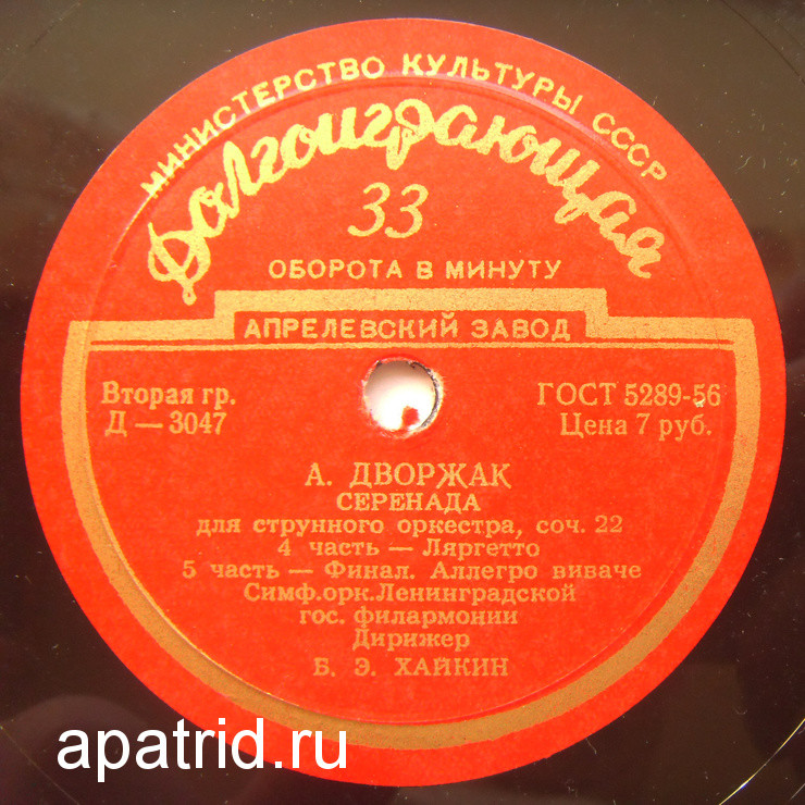 А. ДВОРЖАК. Серенада для струнного оркестра, соч. 22 (Б. Хайкин)