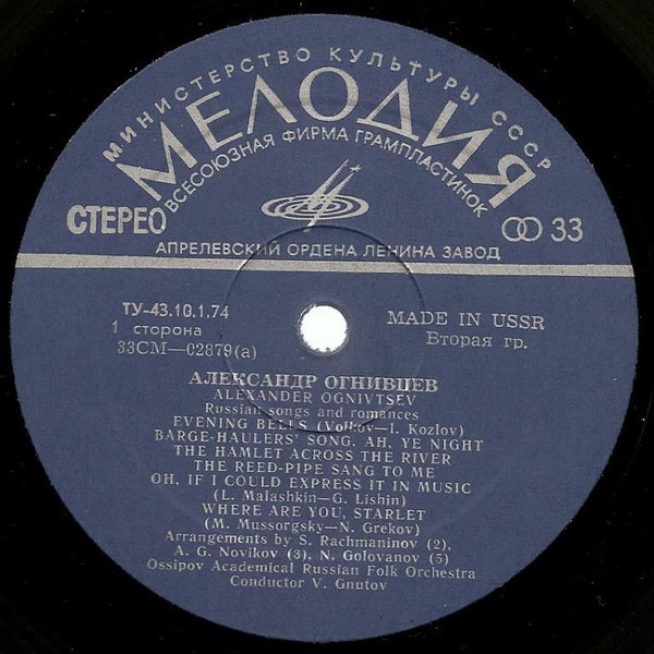 Александр Огнивцев. Русские песни и романсы