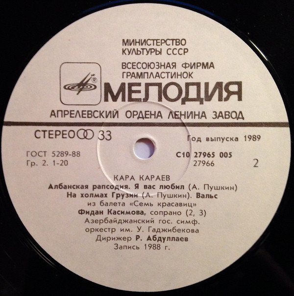 К. КАРАЕВ (1918- 1982)