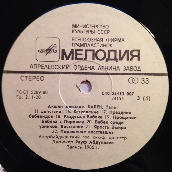 А. АЛИЗАДЕ (1937): «Бабек», балет в двух действиях.