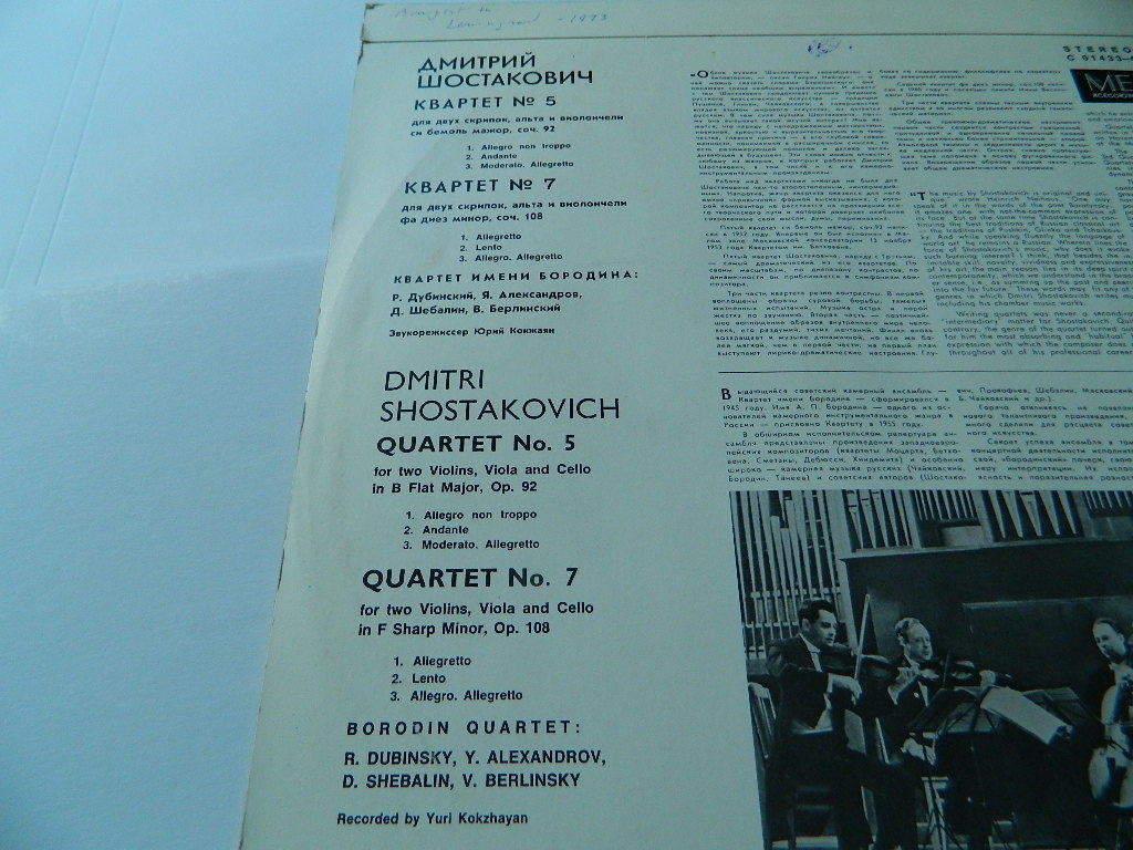 Д. Шостакович: Квартеты № 5, № 7 (Квартет им. Бородина)