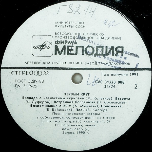 ПЕРВЫЙ КРУГ