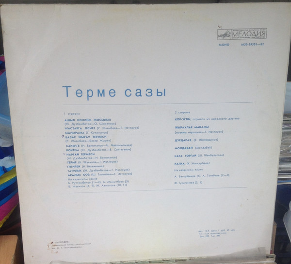 «ТЕРМЕ САЗЫ»