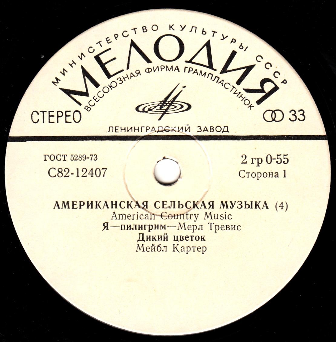 АМЕРИКАНСКАЯ СЕЛЬСКАЯ МУЗЫКА (American country music). 4-я пластинка: