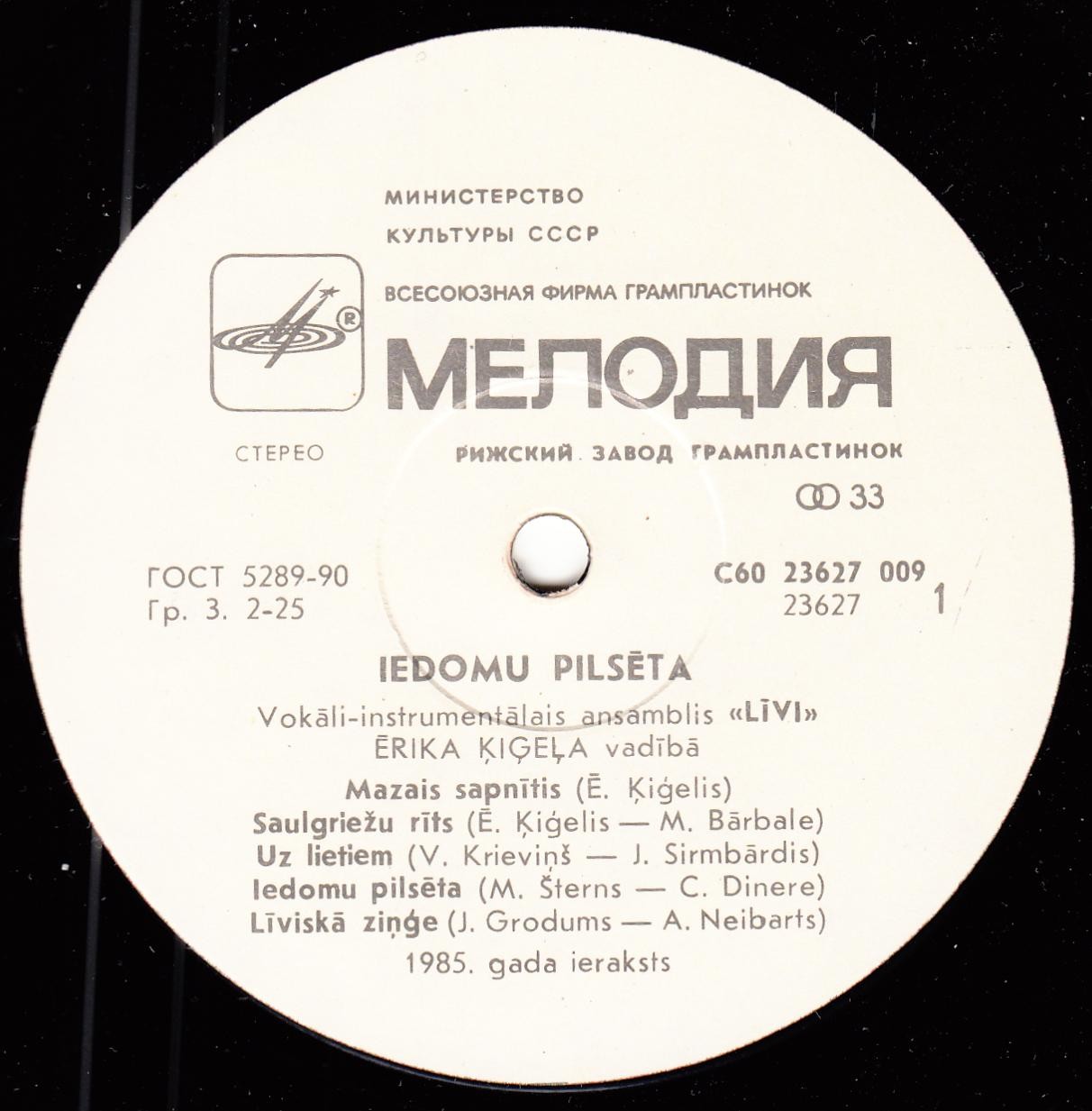 ВИА «ЛИВЫ» п/у Эрикса Кигелиса. «Город моей фантазии»: