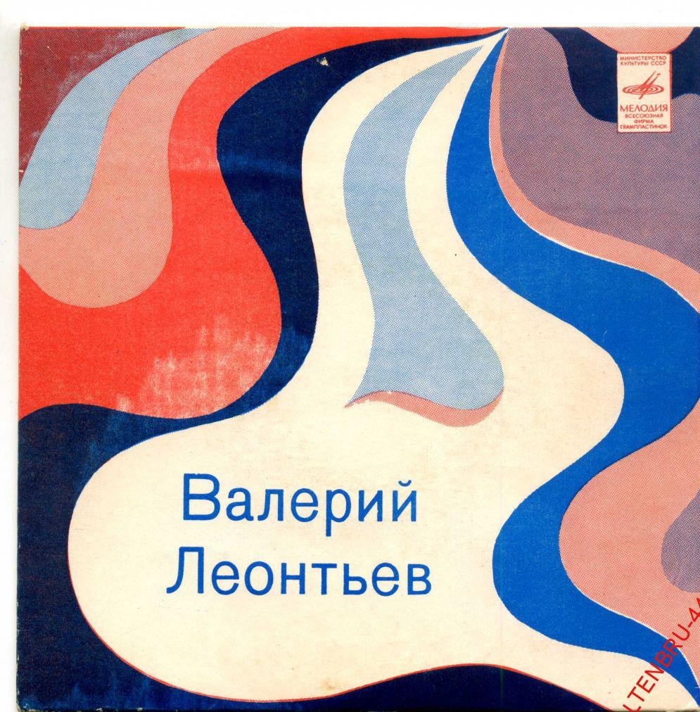 Валерий ЛЕОНТЬЕВ. Танцевальный час на солнце