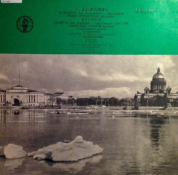 С. Василенко. Концерт для балалайки с оркестром, сюита «Весной»