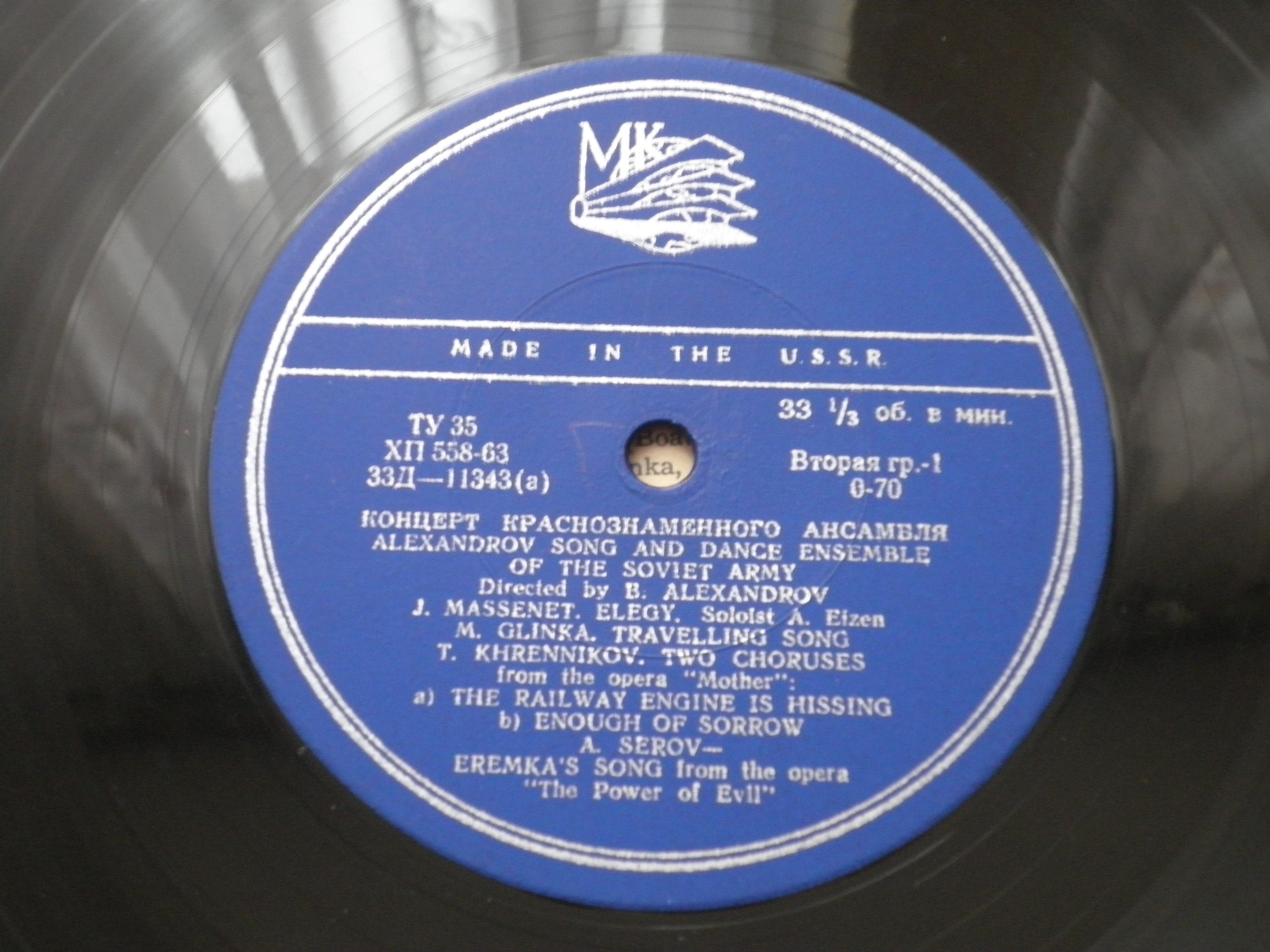 КРАСНОЗНАМЕННЫЙ им. А. В. АЛЕК­САНДРОВА АНСАМБЛЬ ПЕСНИ И ПЛЯ­СКИ СОВЕТСКОЙ АРМИИ, худ. рук. Б. Александров