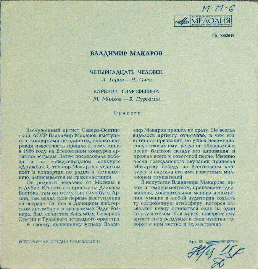 Поёт Владимир Макаров