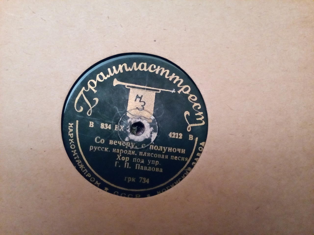 Хор п/у Г.П.Павлова - Шел милый дорожкой / Со вечеру, со полуночи