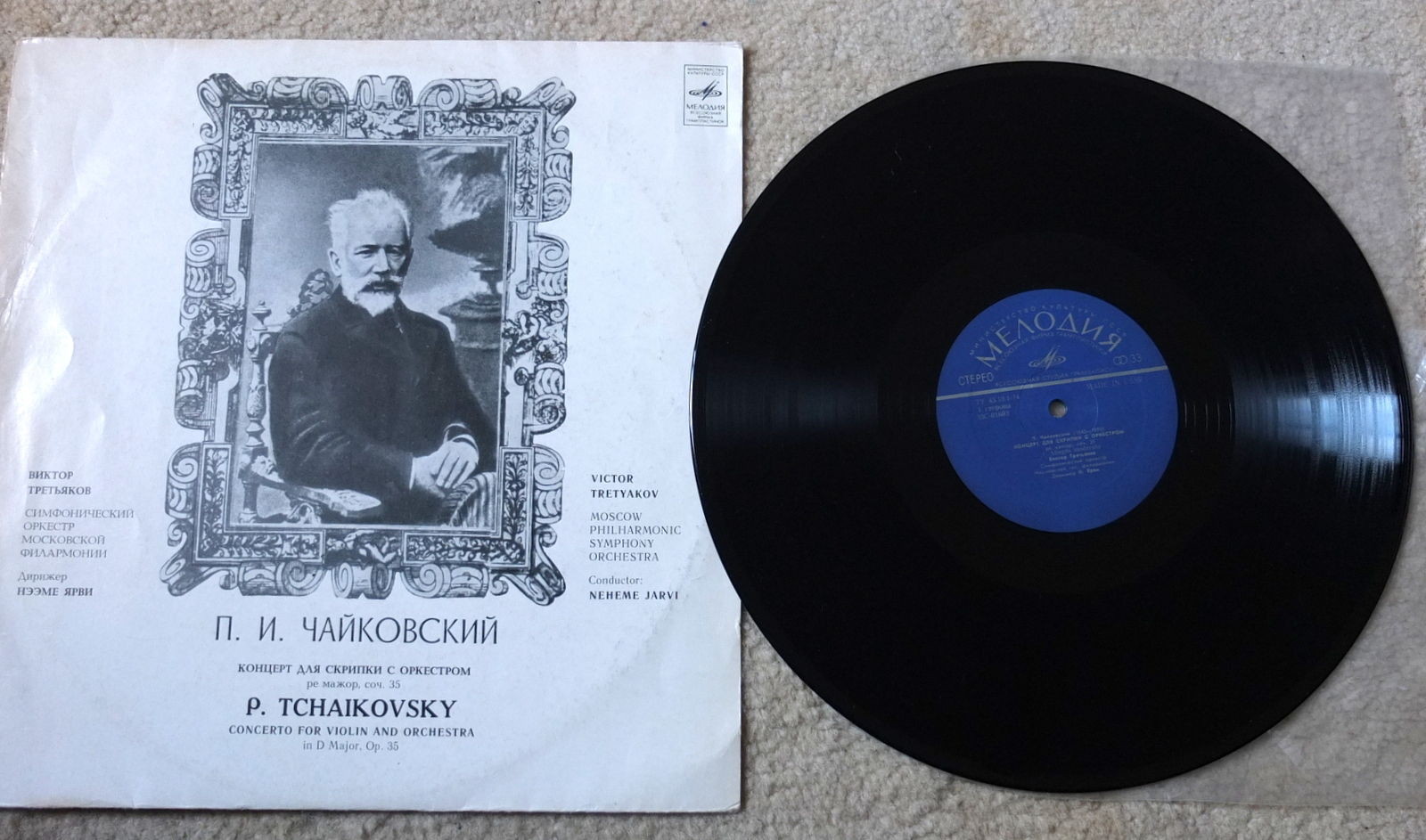 П. ЧАЙКОВСКИЙ Концерт для скрипки с оркестром (Виктор Третьяков, СО МГФ, Н. Ярви)
