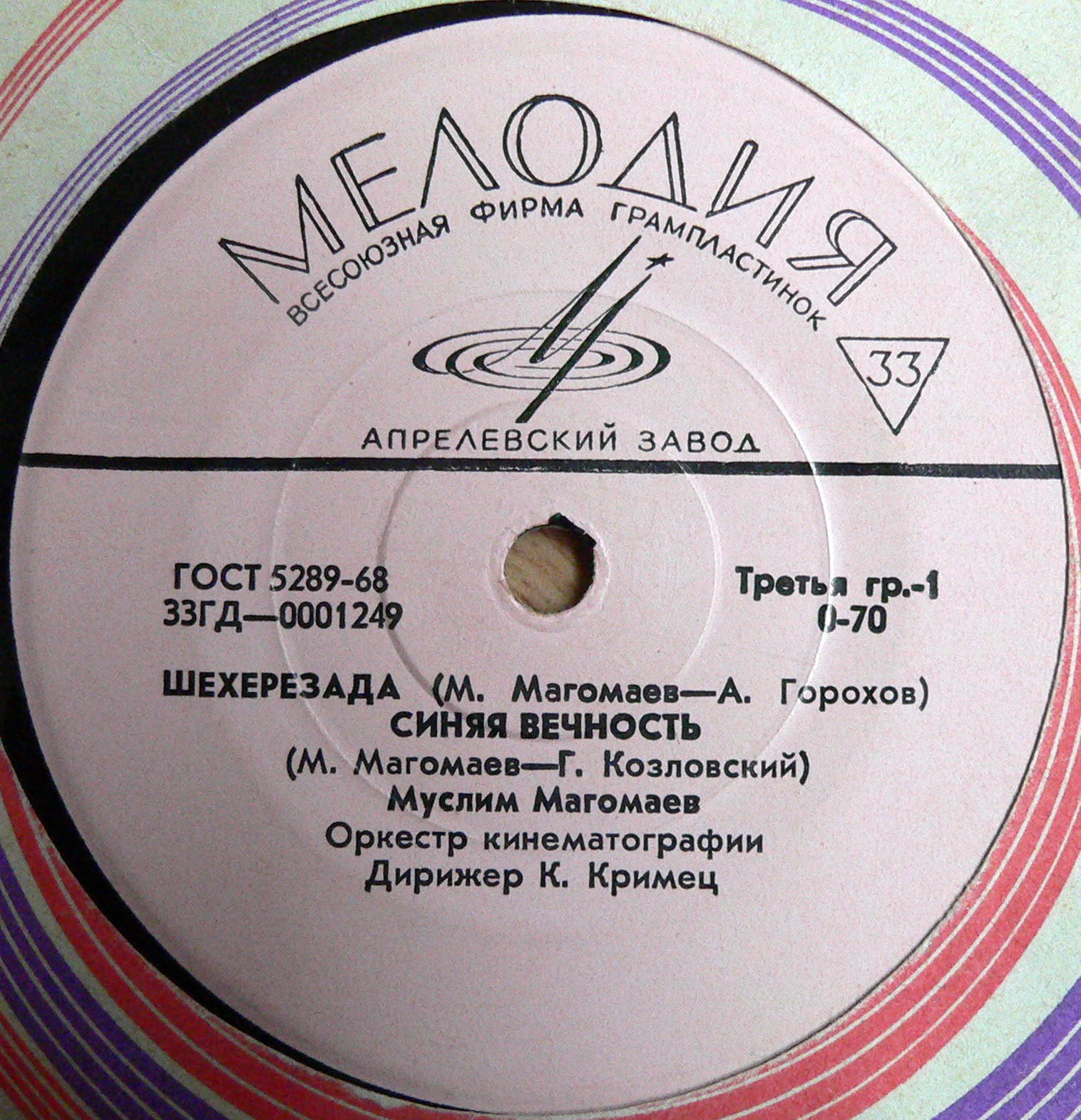 Муслим Магомаев, Нина Бродская, Юрий Гуляев
