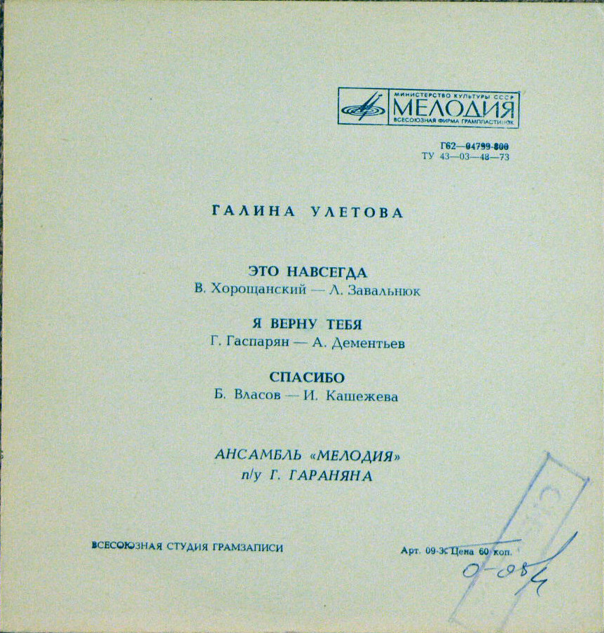 Галина Улетова