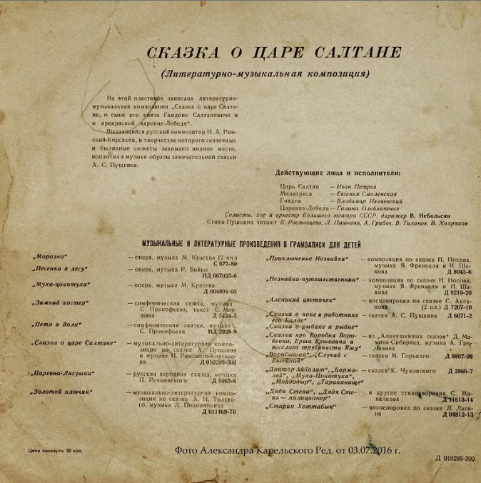 А.С.Пушкин. Сказка о царе Салтане