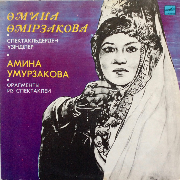 УМУРЗАКОВА Амина (творческий портрет). Фрагменты из спектаклей