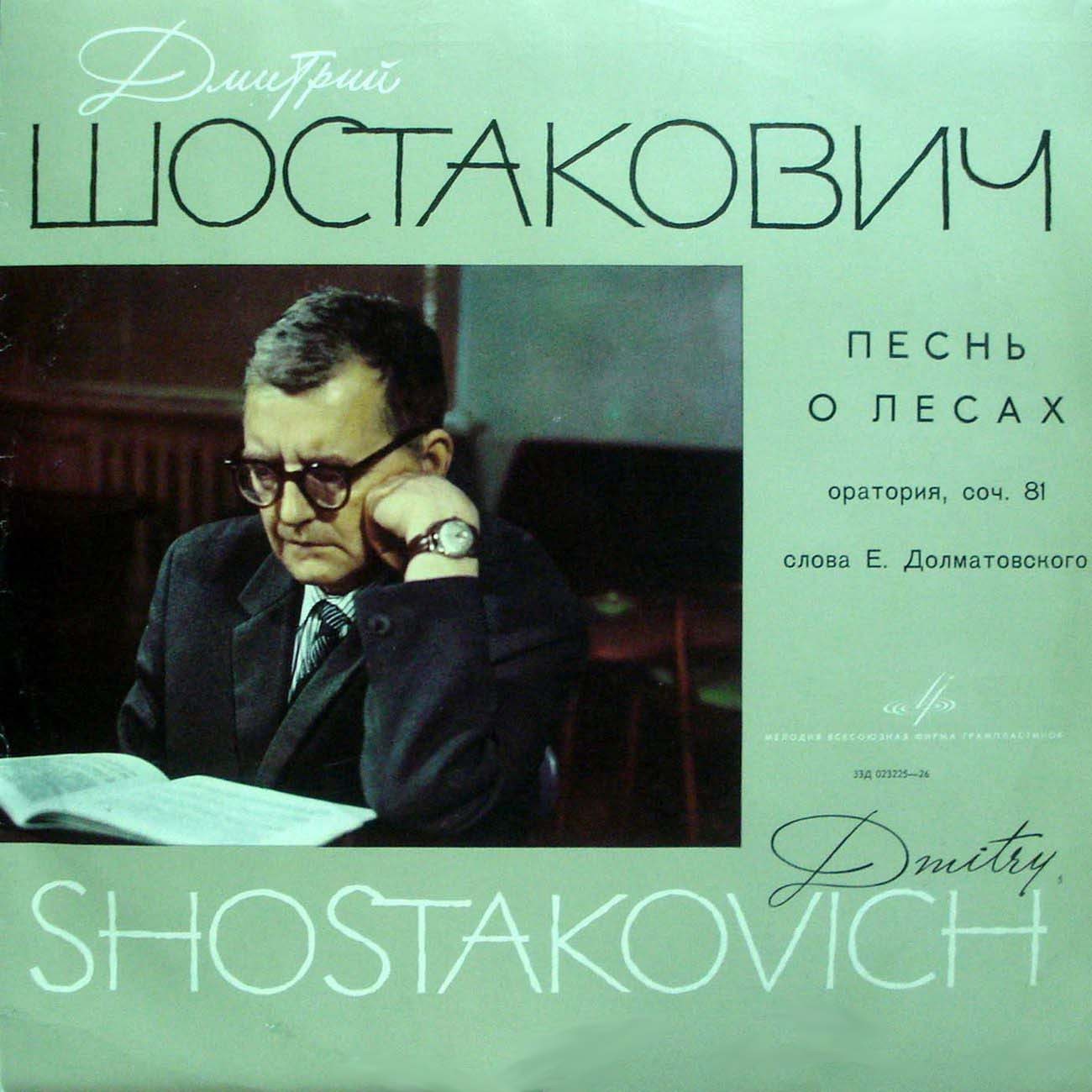 Д. ШОСТАКОВИЧ (1906–1975): «Песнь о лесах», оратория на слова Е. Долматовского, соч. 81