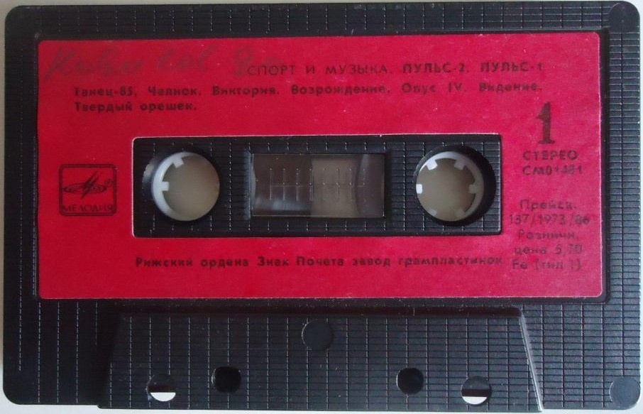 Пульс 2 / Пульс 1