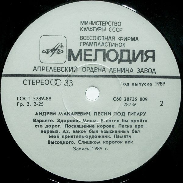 Андрей МАКАРЕВИЧ «Песни под гитару»