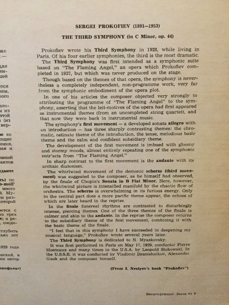 С. ПРОКОФЬЕВ Симфония № 3 (ГСО СССР, Г. Рождественский)