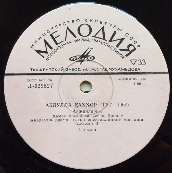 Абдулла КАХХАР (1907-1968). "Аяжонларим". Монтаж спектакля Узбекского гос. академ. театра драмы им. Хамзы (на узбекском языке)