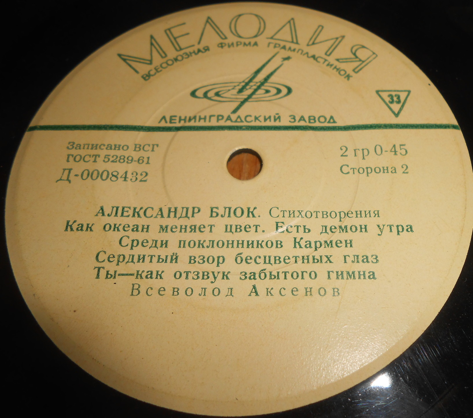 Александр Блок. Стихотворения. Читает В. Аксенов