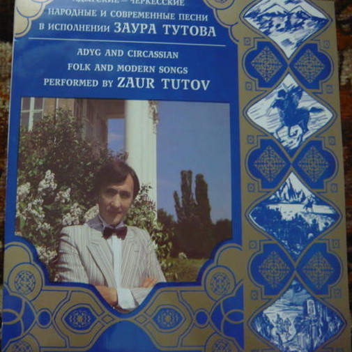 Адыгейские-черкесские народные и современные песни в исполнении Заура Тутова