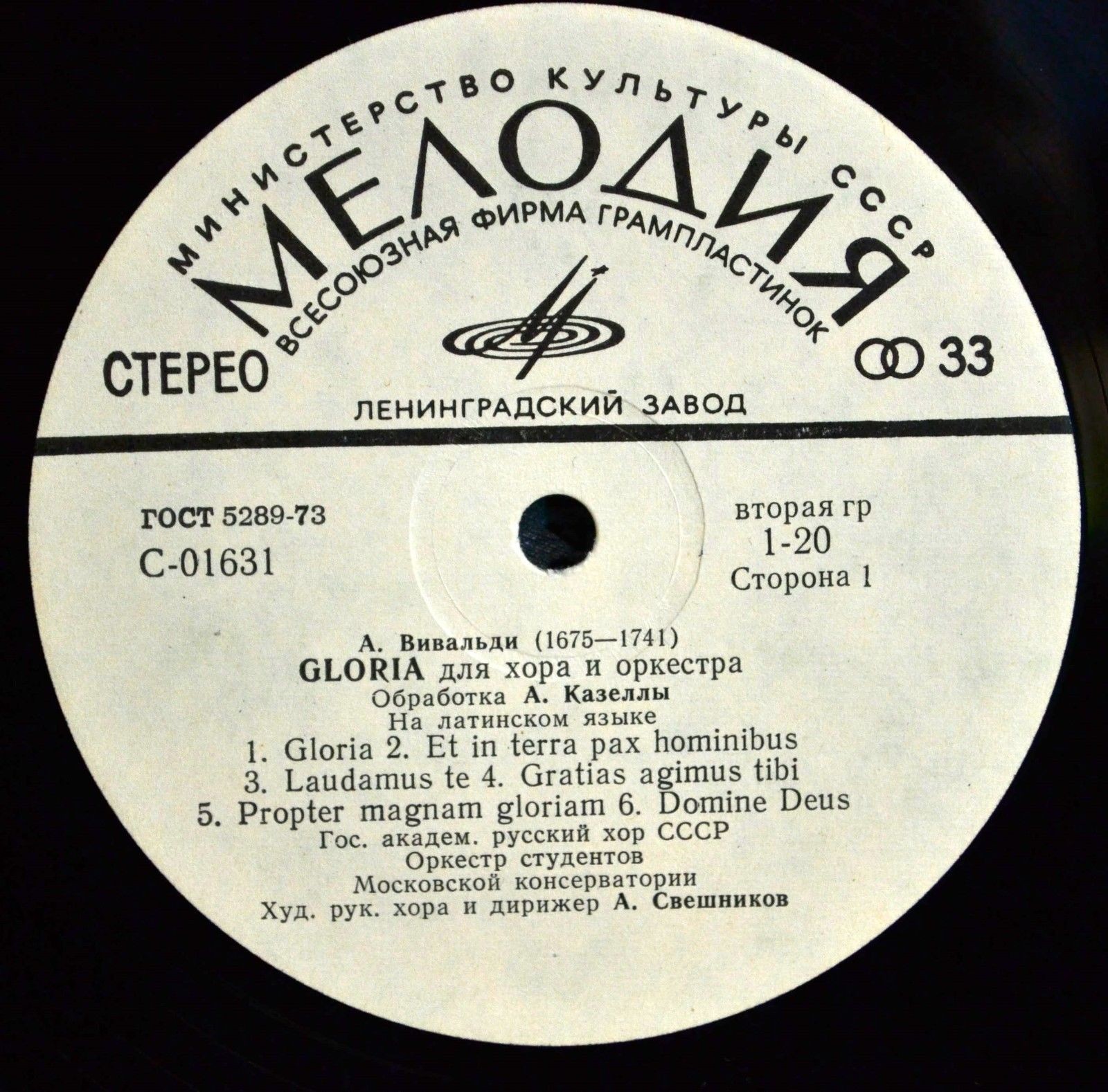 А. ВИВАЛЬДИ Gloria для хора и оркестра (на латинском языке)