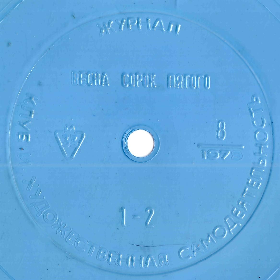 Клуб и художественная самодеятельность 1979 №08