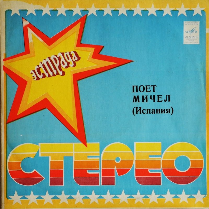 Поёт Мичел (Испания)