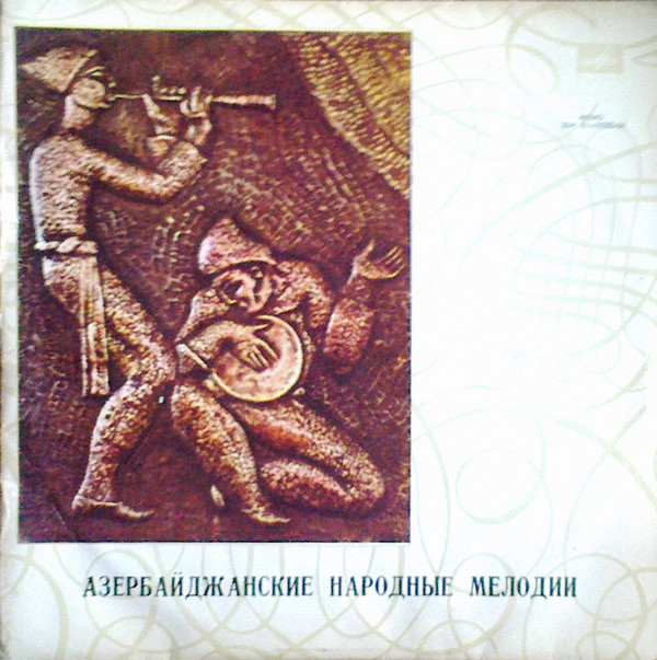 Тофик МАМЕДОВ (тар) / Кямил АХМЕДОВ (тар). Азербайджанские народные мелодии