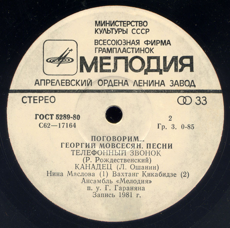 "Поговорим…" Георгий Мовсесян. Песни