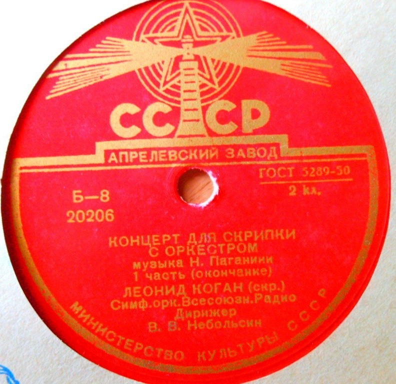 Н. ПАГАНИНИ. Концерт для скрипки с оркестром - Леонид КОГАН (скрипка), симф. орк.ВРК / В. Небольсин
