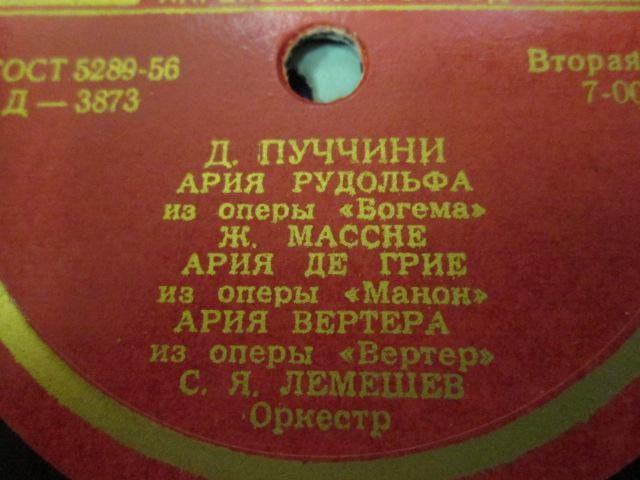 Сергей Лемешев (тенор)