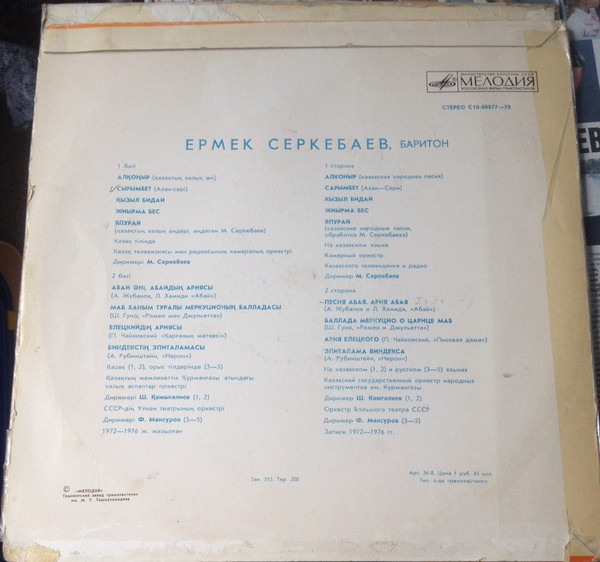 Ермек СЕРКЕБАЕВ, баритон