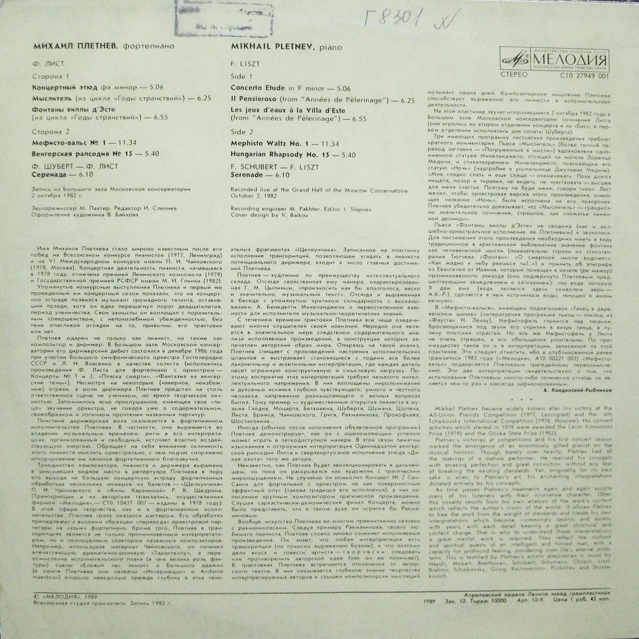 Ф. ЛИСТ (1811–1886): Фортепианные пьесы (М. Плетнёв)