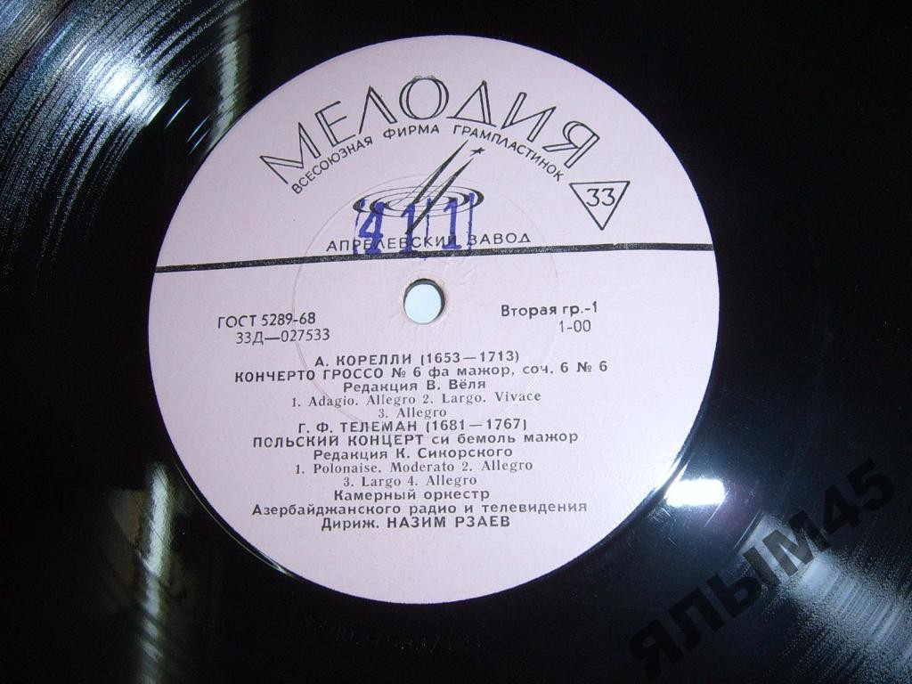 Камерный оркестр Азербайджанского радио и телевидения. Дирижер Назим РЗАЕВ