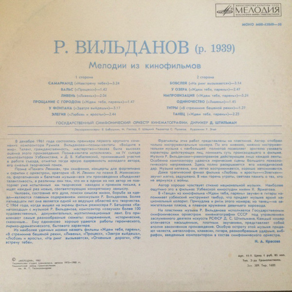 Р. ВИЛЬДАНОВ. Мелодии из кинофильмов