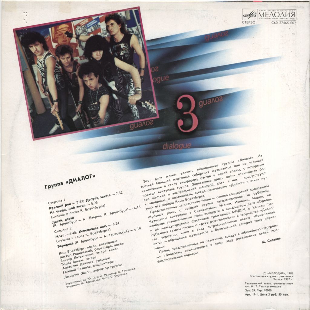 Группа ДИАЛОГ «Диалог-3»