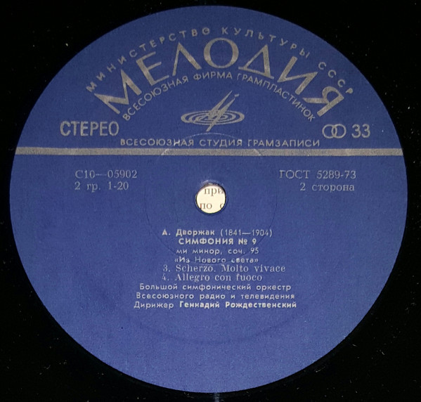 А. ДВОРЖАК Симфония № 9 (Г. Рождественский, БСО ЦТ и ВР)