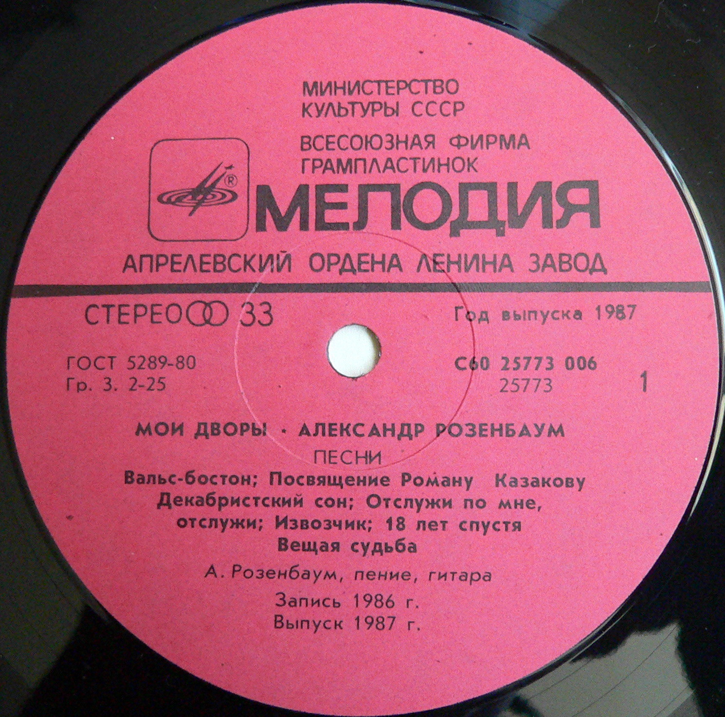 Александр Розенбаум - Мои дворы